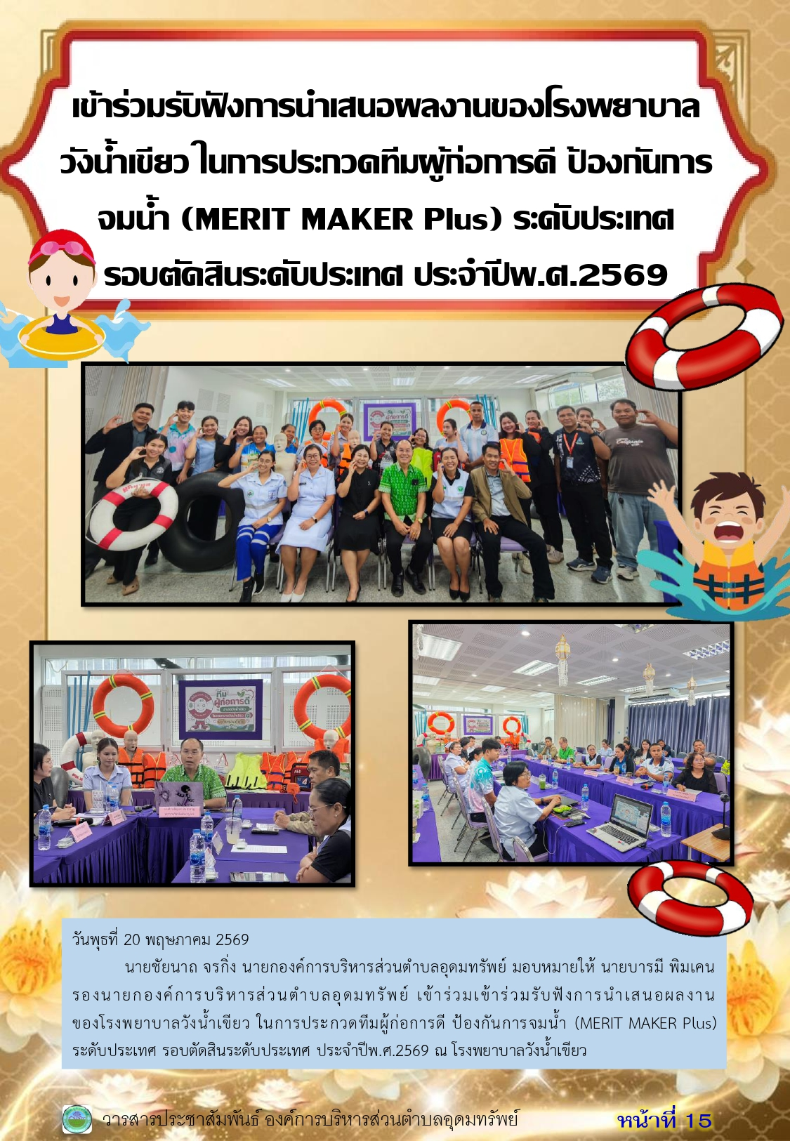 วารสารประชาสัมพันธ์ ประจำเดือนพฤษภาคม 2569