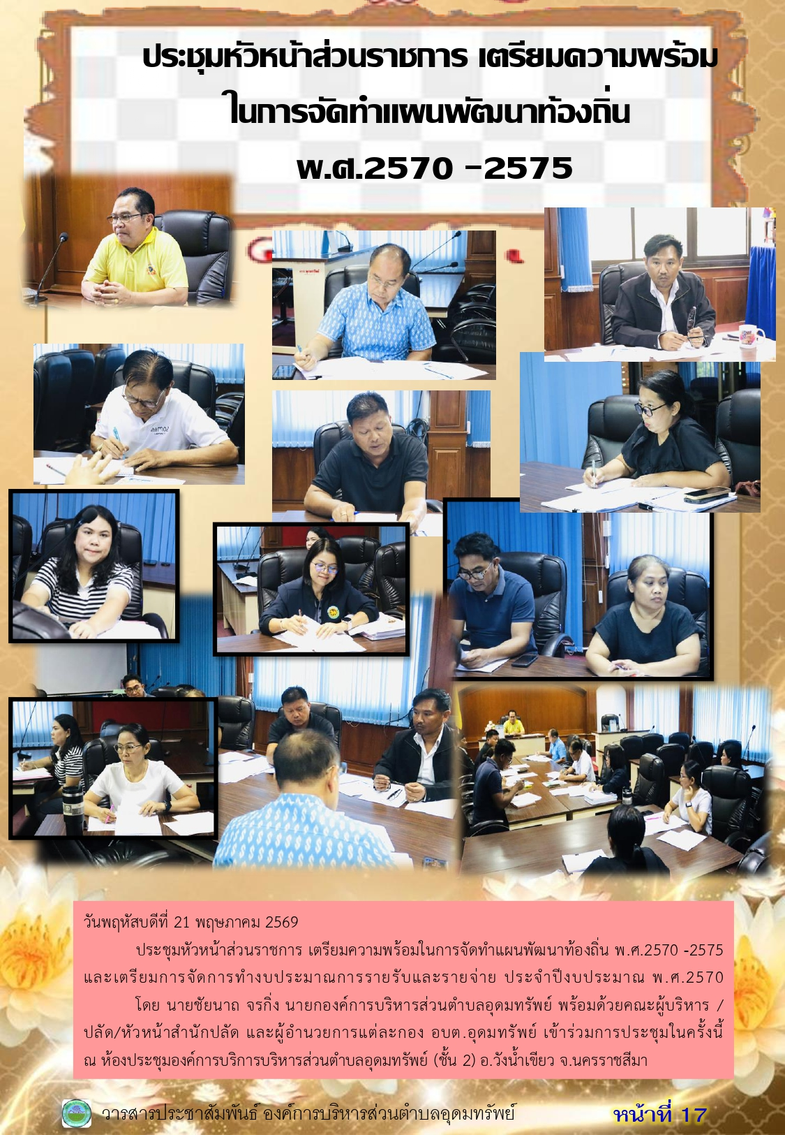 วารสารประชาสัมพันธ์ ประจำเดือนพฤษภาคม 2569