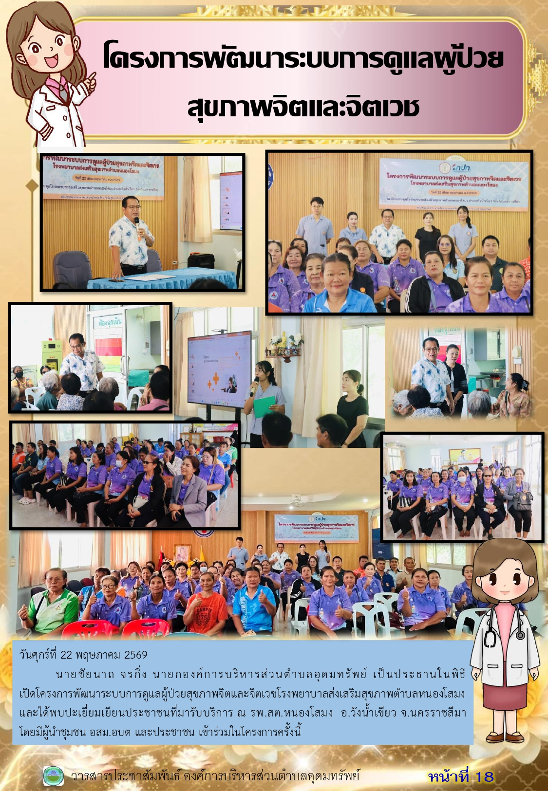 วารสารประชาสัมพันธ์ ประจำเดือนพฤษภาคม 2569