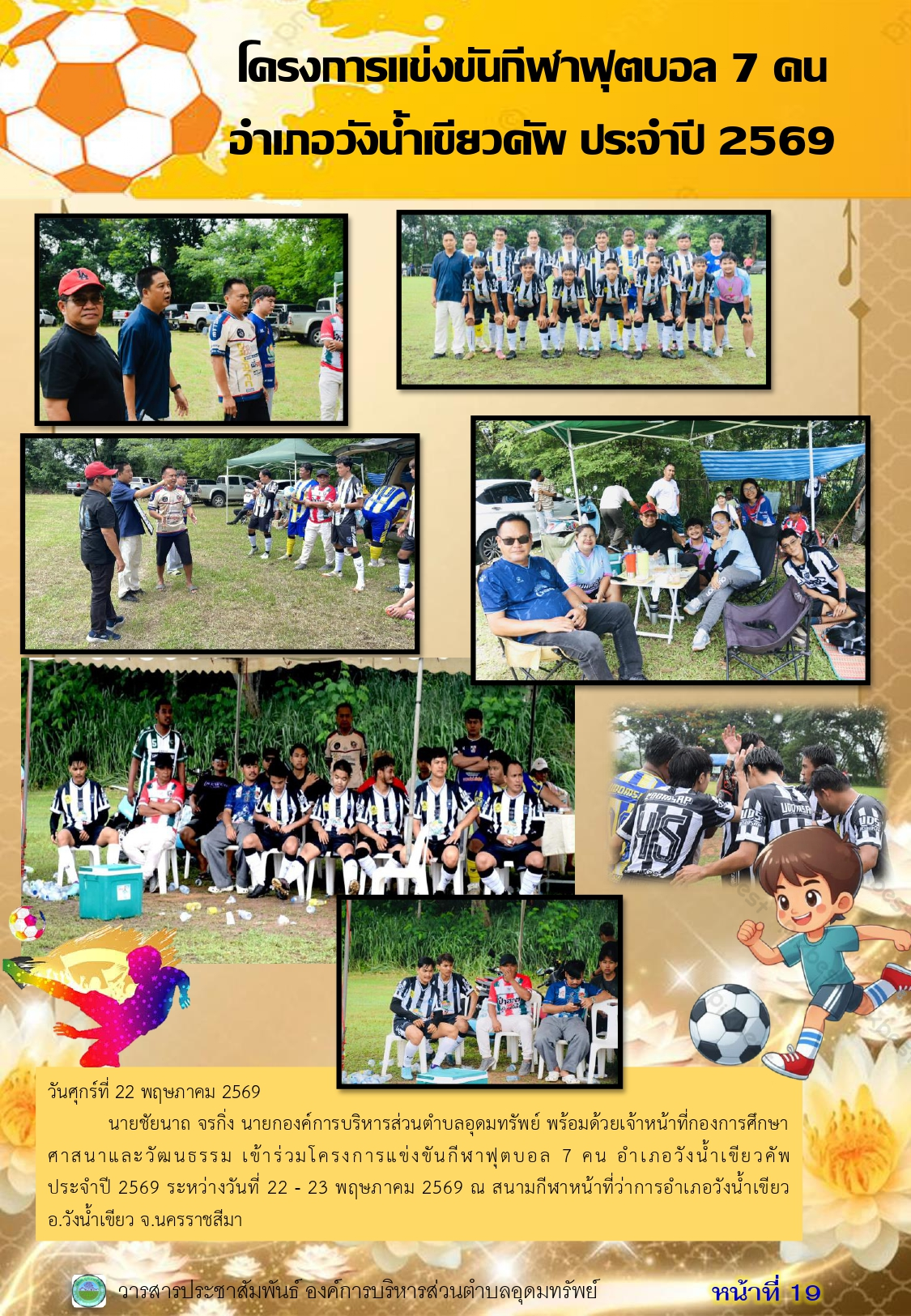 วารสารประชาสัมพันธ์ ประจำเดือนพฤษภาคม 2569