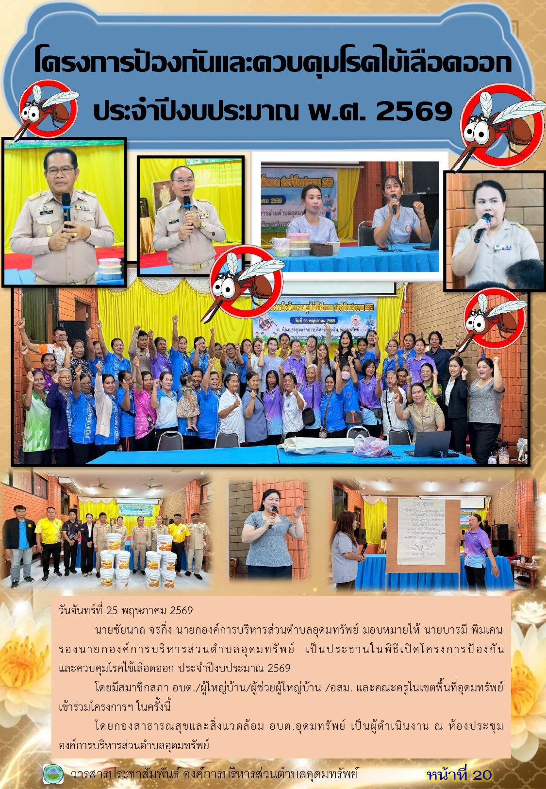 วารสารประชาสัมพันธ์ ประจำเดือนพฤษภาคม 2569