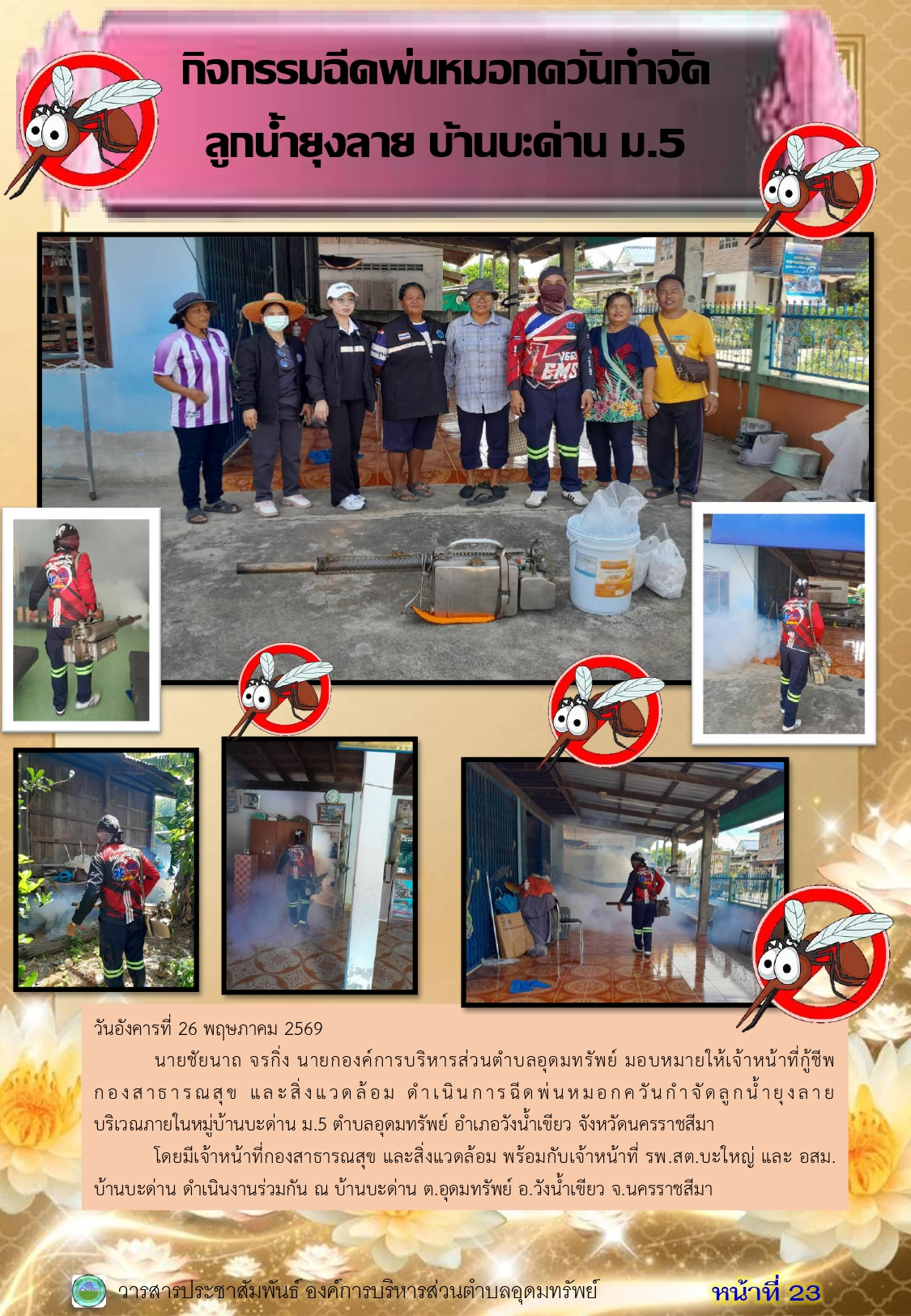 วารสารประชาสัมพันธ์ ประจำเดือนพฤษภาคม 2569