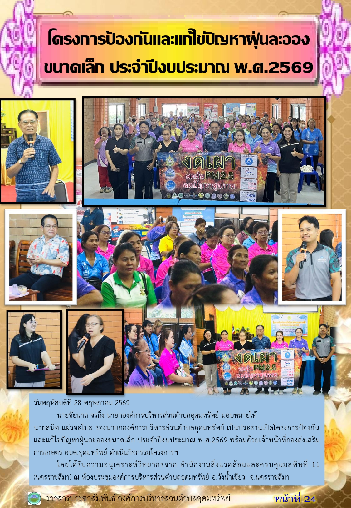 วารสารประชาสัมพันธ์ ประจำเดือนพฤษภาคม 2569
