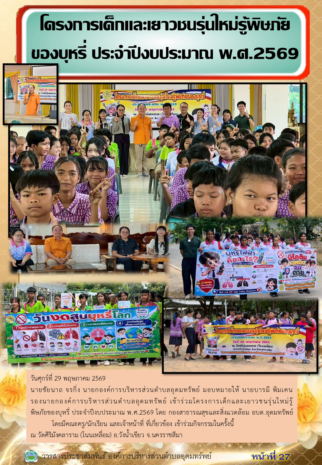 วารสารประชาสัมพันธ์ ประจำเดือนพฤษภาคม 2569