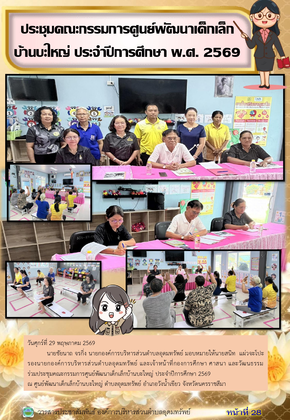 วารสารประชาสัมพันธ์ ประจำเดือนพฤษภาคม 2569