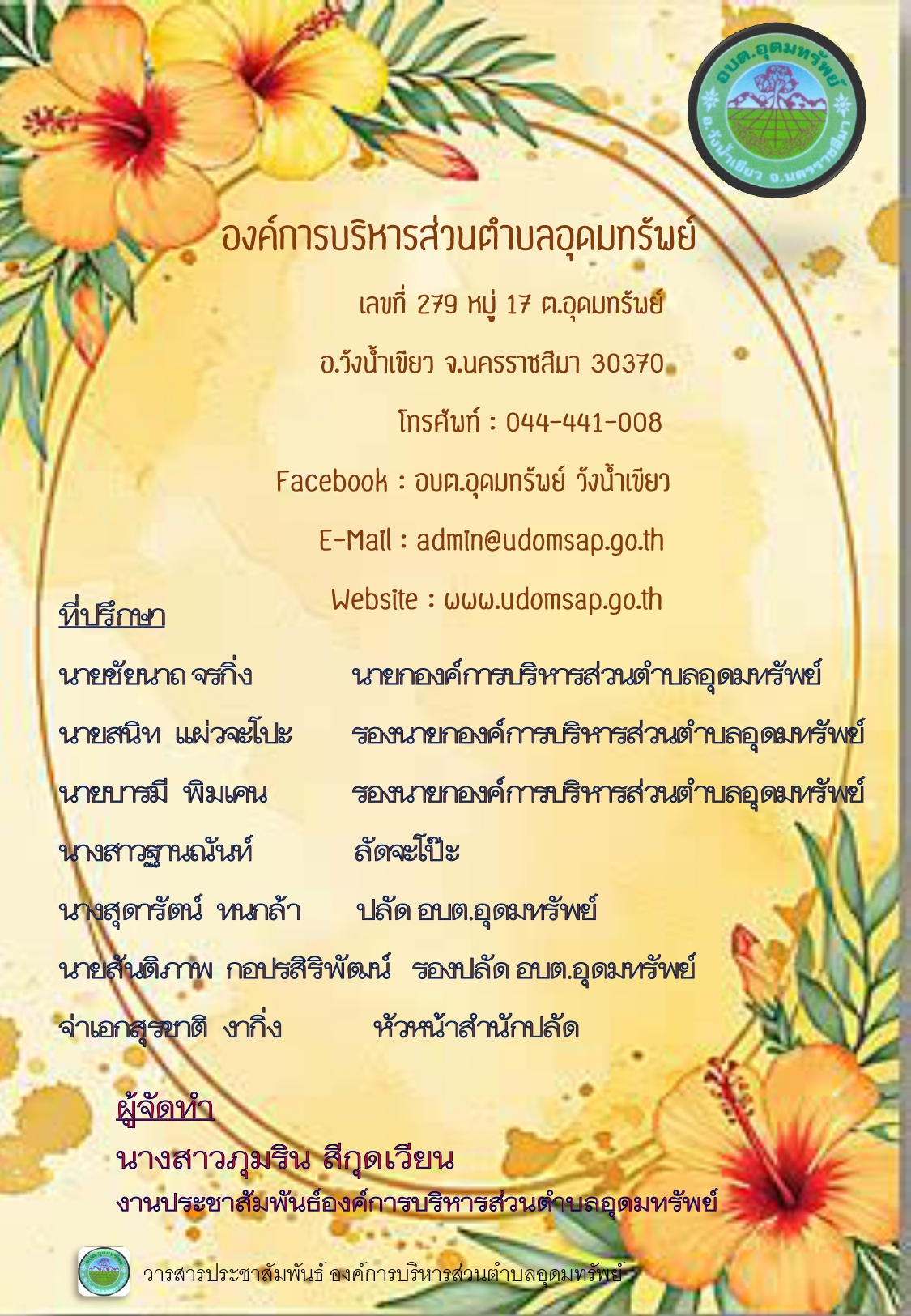 วารสารประชาสัมพันธ์ ประจำเดือนพฤษภาคม 2569