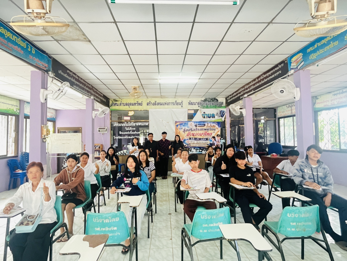 โครงการส่งเสริมศักยภาพผู้เรียนด้านภาษาไทย ให้แก่นักศึกษาศูนย์ส่งเสริมการเรียนรู้ระดับอำเภอวังน้ำเขียว 