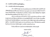 #ประชาสัมพันธ์ ????  แจ้งดับกระแสไฟฟ้าแรงสูงเพื่อปฏิบัติงานตัดต้นไม้ใกล้แนวสายไฟฟ้าแรงสูง