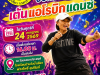  ประชาสัมพันธ์ ขอเชิญชวน ร่วมออกกำลังกายด้วยการเต้นแอโรบิก 