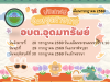 ประชาสัมพันธ์ แจ้งวันหยุดราชการประจำเดือนกรกฎาคม อบต.อุดมทรัพย์ 