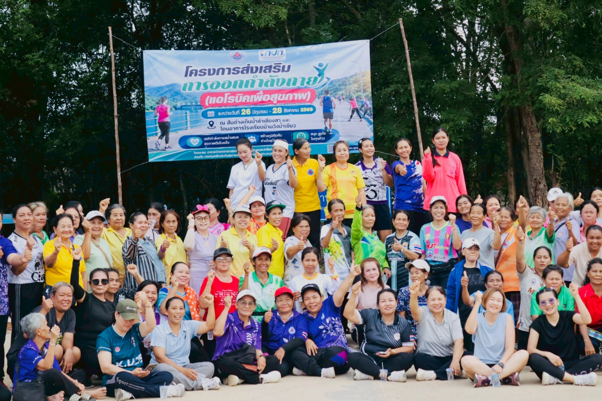 โครงการส่งเสริมการออกกำลังกาย ครั้งที่ 2/2569 