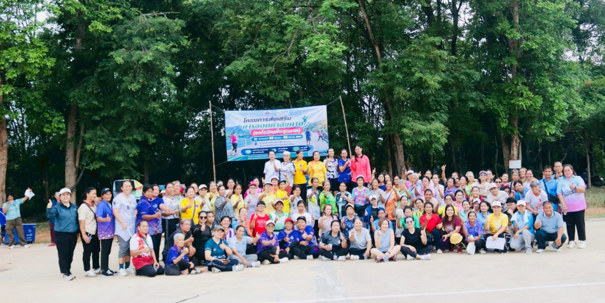 โครงการส่งเสริมการออกกำลังกาย ครั้งที่ 2/2569 