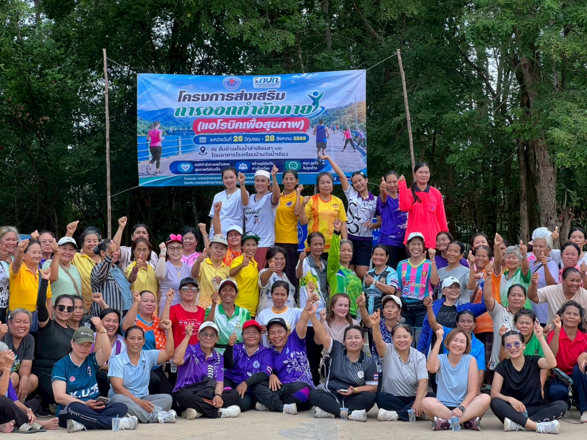 โครงการส่งเสริมการออกกำลังกาย ครั้งที่ 2/2569 