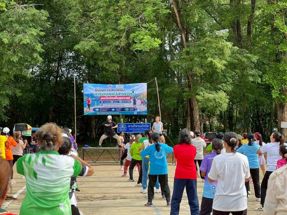 โครงการส่งเสริมการออกกำลังกาย ครั้งที่ 2/2569 