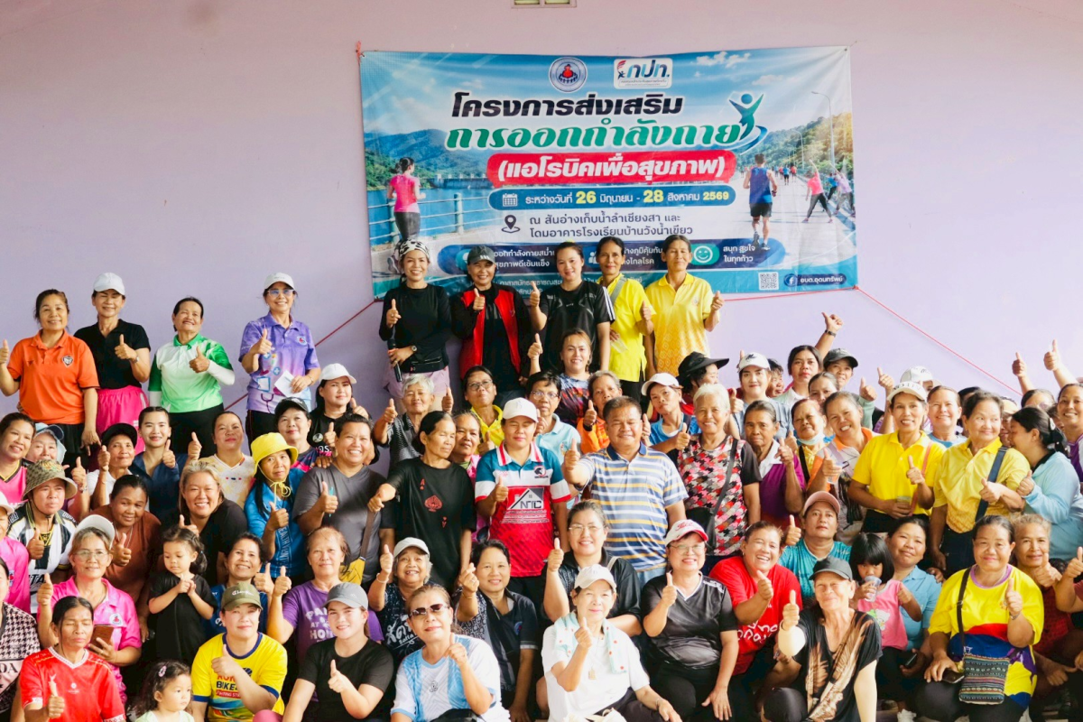 โครงการส่งเสริมการออกกำลังกาย ครั้งที่ 3/2569 