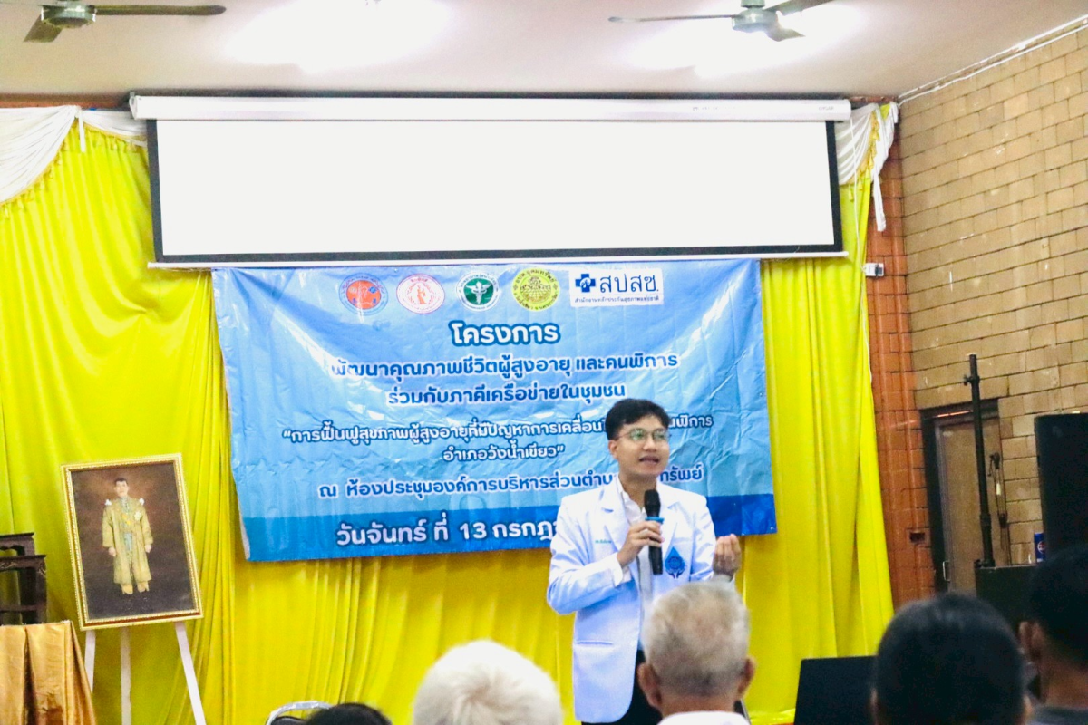 พิธีเปิดโครงการพัฒนาคุณภาพชีวิตผู้สูงอายุและคนพิการร่วมกับภาคีเครือข่ายในชุมชน "การฟื้นฟูสุขภาพผู้สูงอายุที่มีปัญหาการเคลื่อนไหวและคนพิการ อำเภอวังน้ำเขียว" 