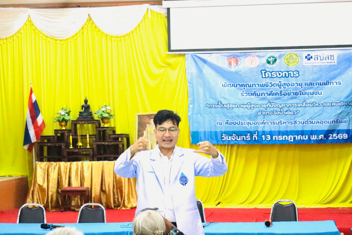 พิธีเปิดโครงการพัฒนาคุณภาพชีวิตผู้สูงอายุและคนพิการร่วมกับภาคีเครือข่ายในชุมชน "การฟื้นฟูสุขภาพผู้สูงอายุที่มีปัญหาการเคลื่อนไหวและคนพิการ อำเภอวังน้ำเขียว" 