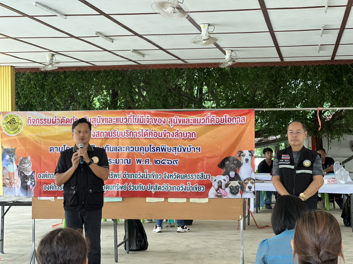 โครงการป้องกันและควบคุมโรคพิษสุนัขบ้า ประจำปีงบประมาณ พ.ศ.2569 