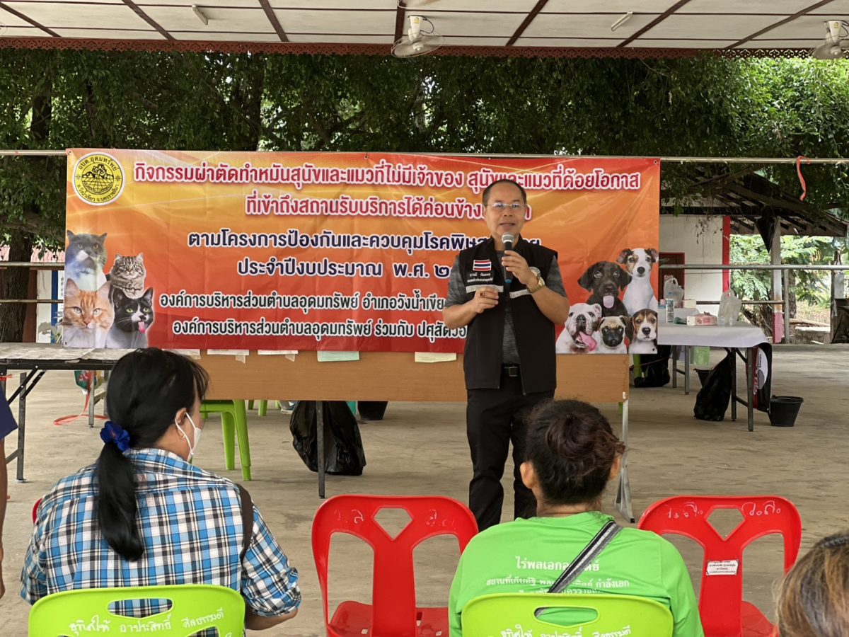 โครงการป้องกันและควบคุมโรคพิษสุนัขบ้า ประจำปีงบประมาณ พ.ศ.2569 