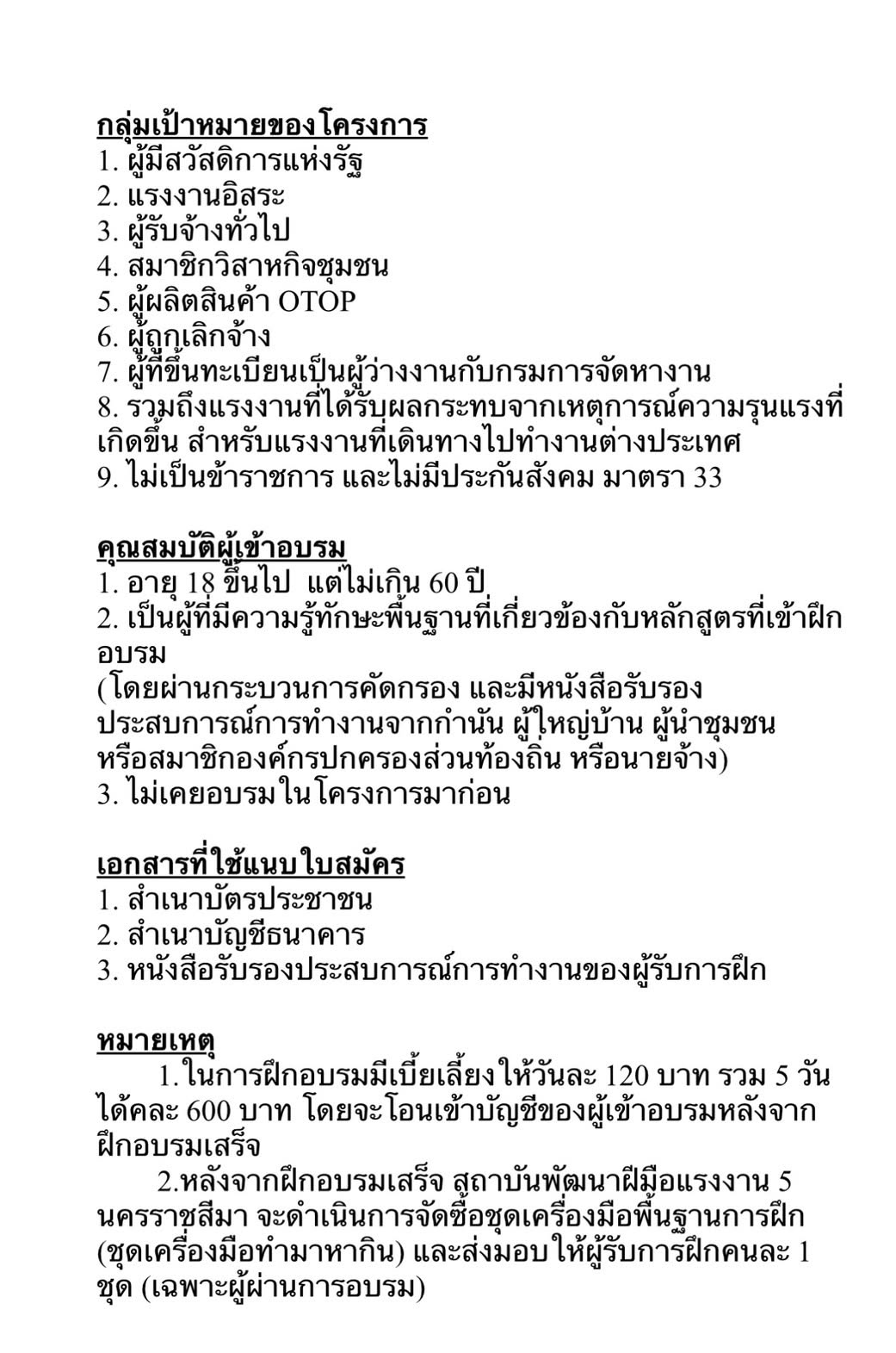 ประชาสัมพันธ์ องค์การบริหารส่วนตำบลอุดมทรัพย์ร่วมกับสถาบันพัฒนาฝีมือแรงงาน 5  เปิดรับสมัครอบรมฟรี! เพิ่มทักษะ สร้างรายได้จากการขายออนไลน์