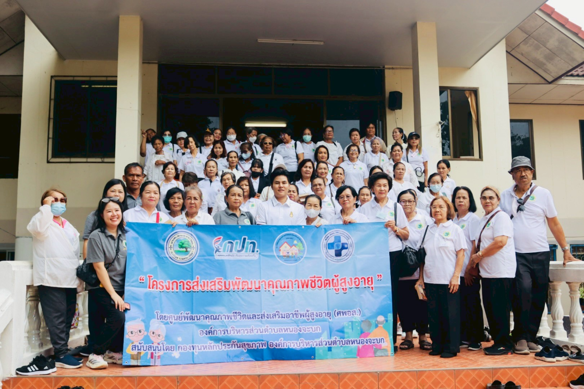  ต้อนรับคณะศึกษาดูงานจากโรงเรียนผู้สูงอายุ องค์การบริหารส่วนตำบลหนองจะบก อ.เมือง จ.นครราชสีมา ในโครงการส่งเสริมพัฒนาคุณภาพชีวิตผู้สูงอายุ ประจำปี พ.ศ.2569