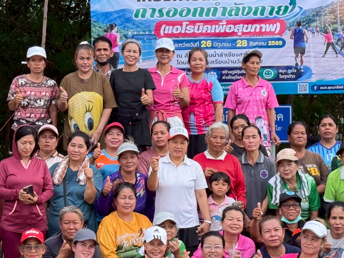 โครงการส่งเสริมการออกกำลังกาย ครั้งที่ 4/2569 