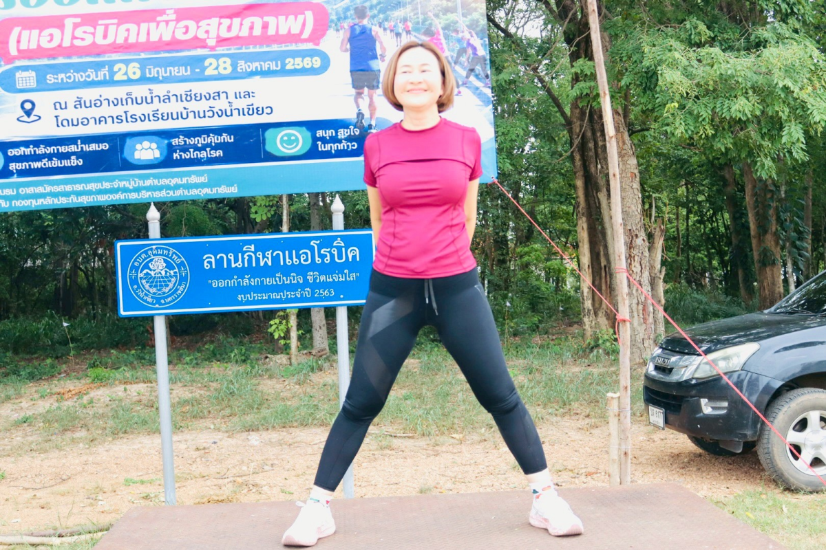 โครงการส่งเสริมการออกกำลังกาย ครั้งที่ 4/2569 