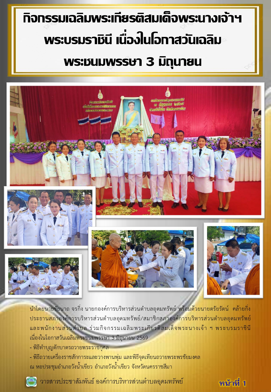 วารสารประชาสัมพันธ์ ประจำเดือนมิถุนายน พ.ศ. 2569