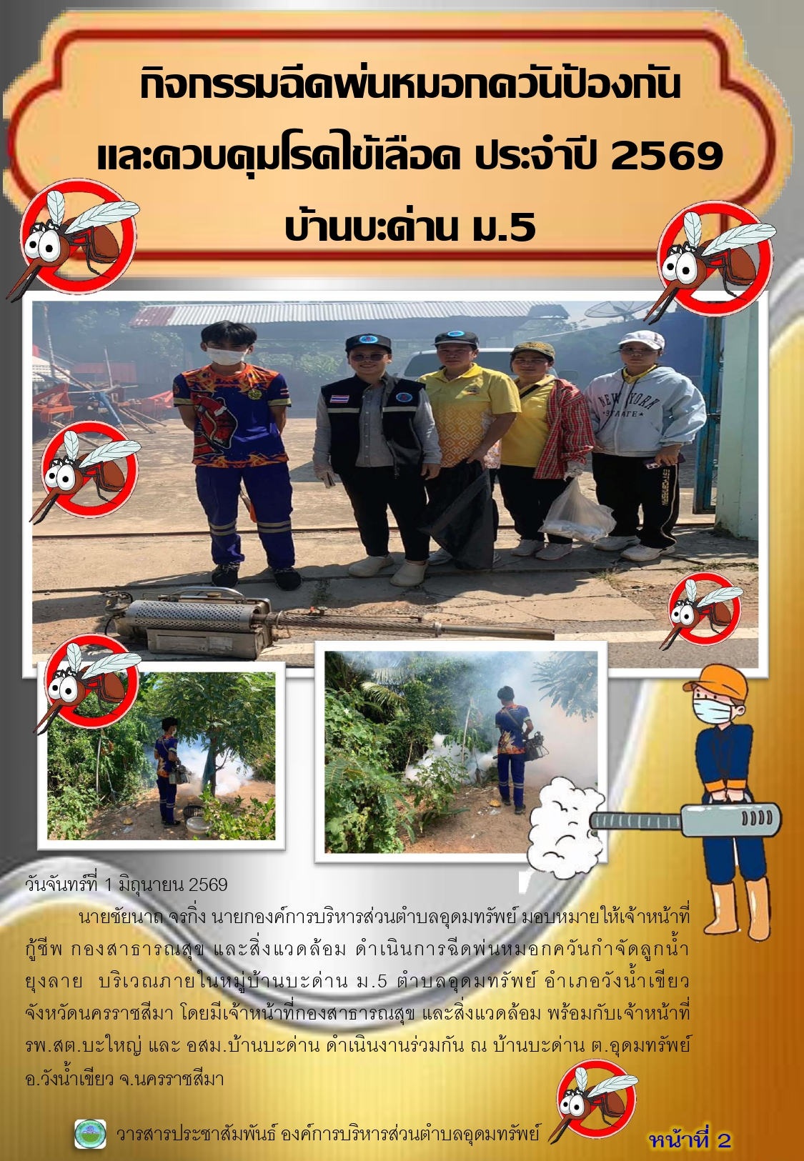 วารสารประชาสัมพันธ์ ประจำเดือนมิถุนายน พ.ศ. 2569