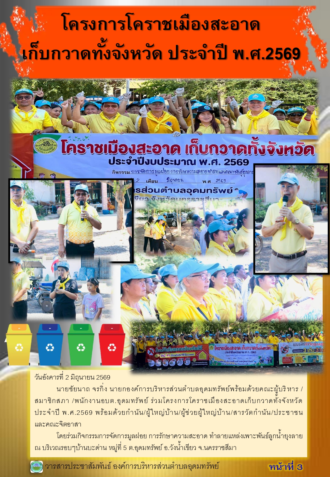 วารสารประชาสัมพันธ์ ประจำเดือนมิถุนายน พ.ศ. 2569