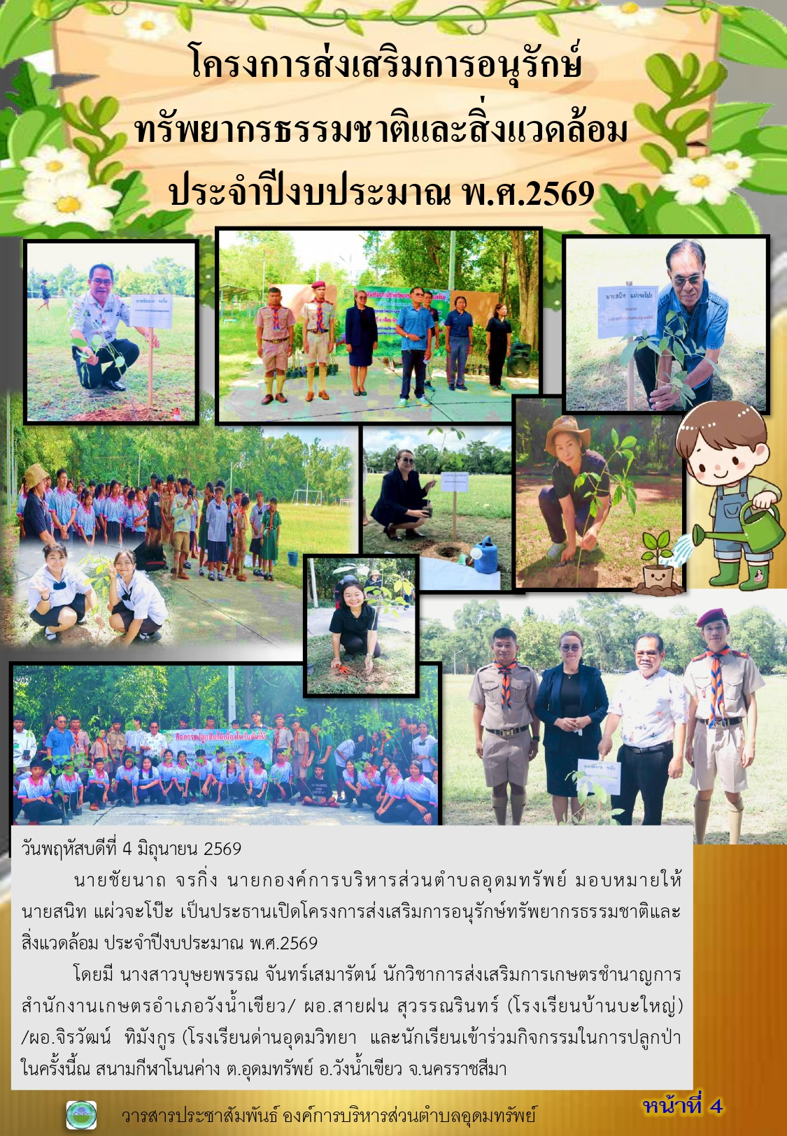 วารสารประชาสัมพันธ์ ประจำเดือนมิถุนายน พ.ศ. 2569