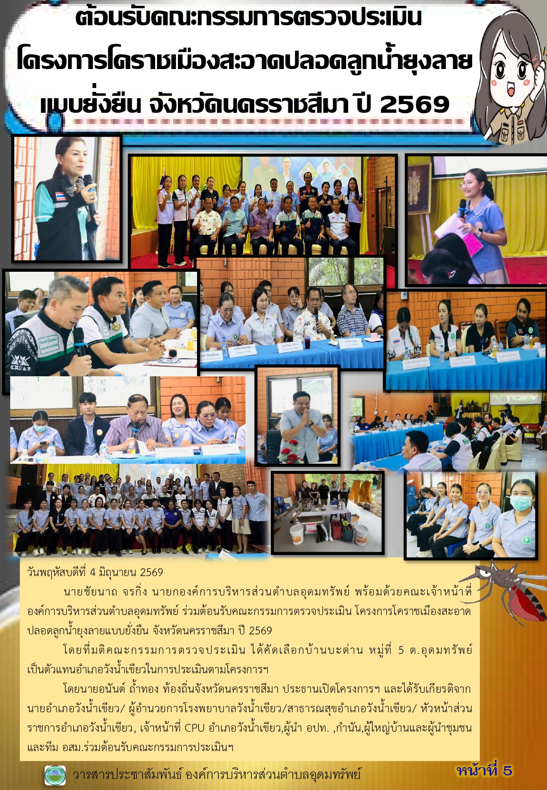 วารสารประชาสัมพันธ์ ประจำเดือนมิถุนายน พ.ศ. 2569