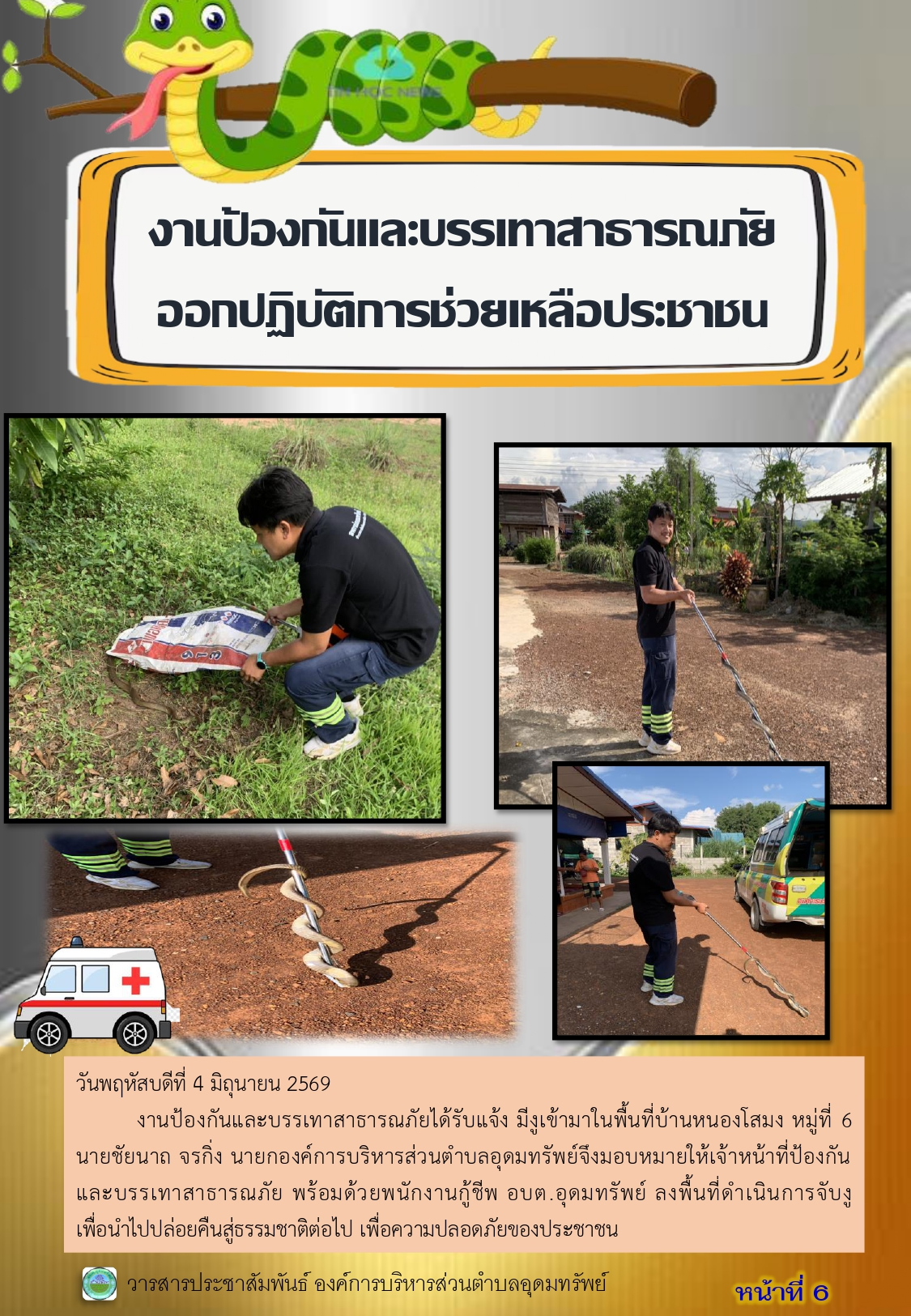 วารสารประชาสัมพันธ์ ประจำเดือนมิถุนายน พ.ศ. 2569