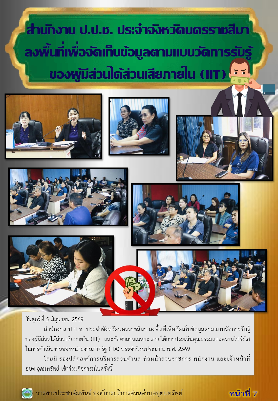 วารสารประชาสัมพันธ์ ประจำเดือนมิถุนายน พ.ศ. 2569