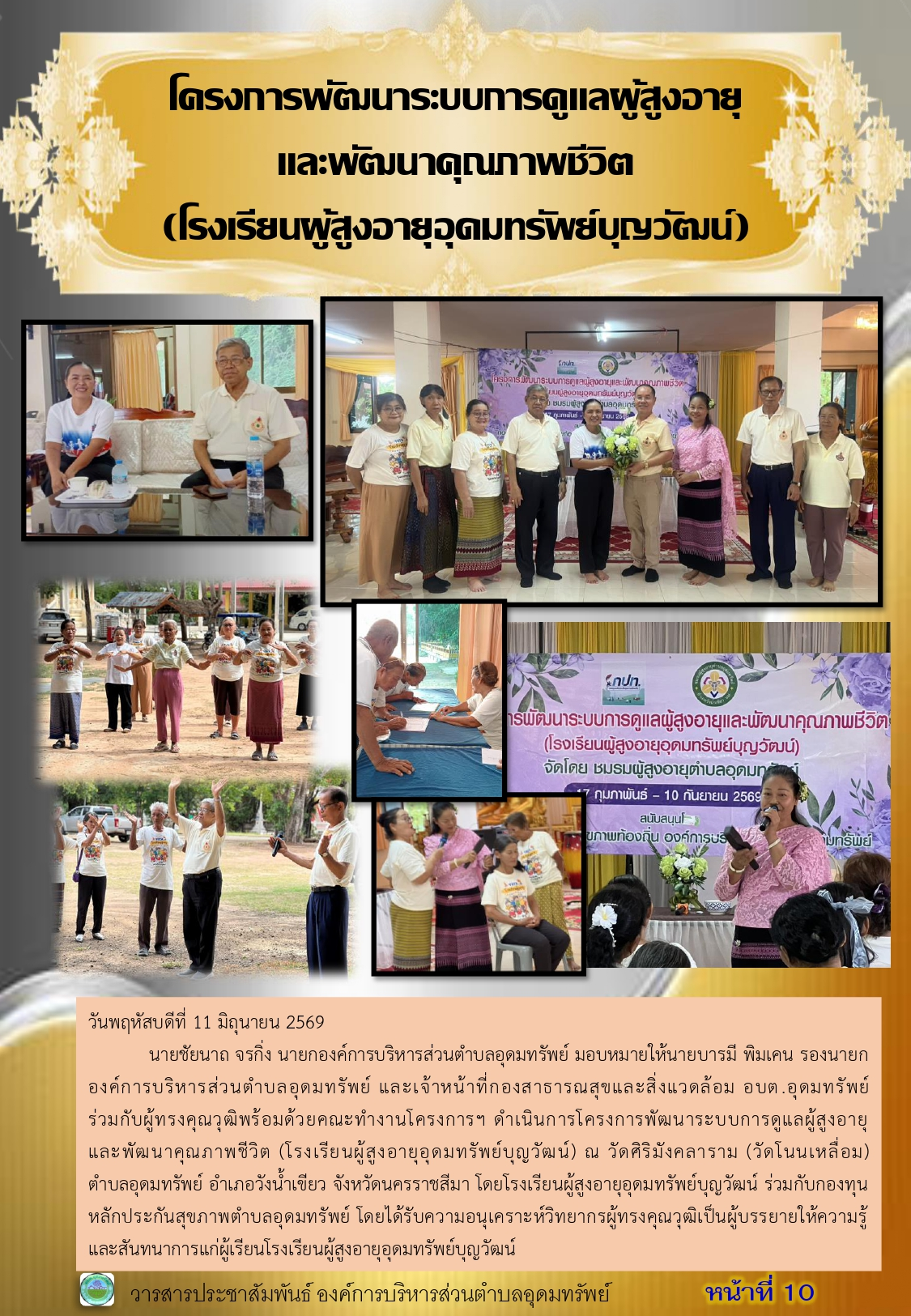 วารสารประชาสัมพันธ์ ประจำเดือนมิถุนายน พ.ศ. 2569