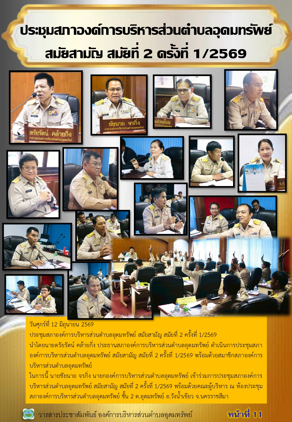 วารสารประชาสัมพันธ์ ประจำเดือนมิถุนายน พ.ศ. 2569