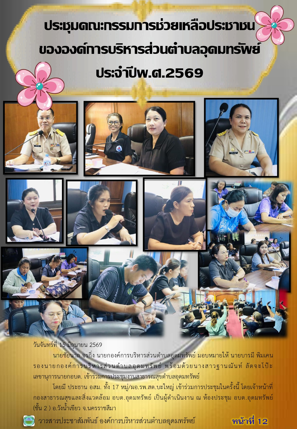วารสารประชาสัมพันธ์ ประจำเดือนมิถุนายน พ.ศ. 2569