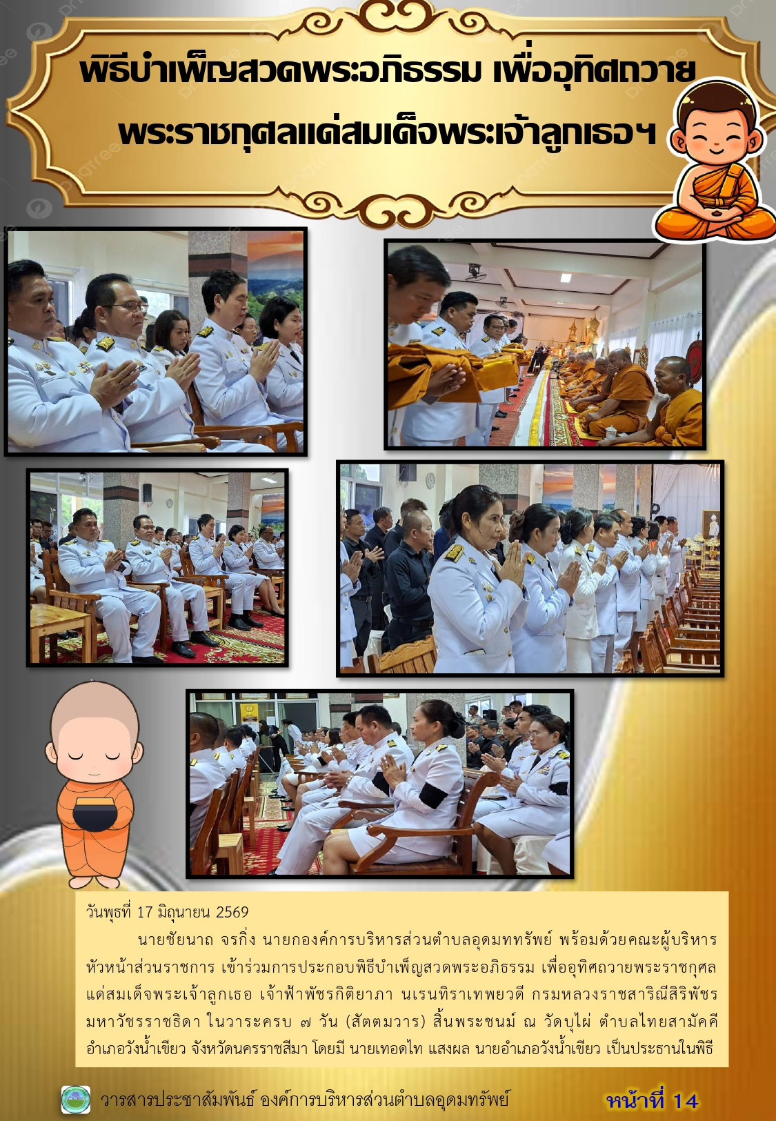 วารสารประชาสัมพันธ์ ประจำเดือนมิถุนายน พ.ศ. 2569