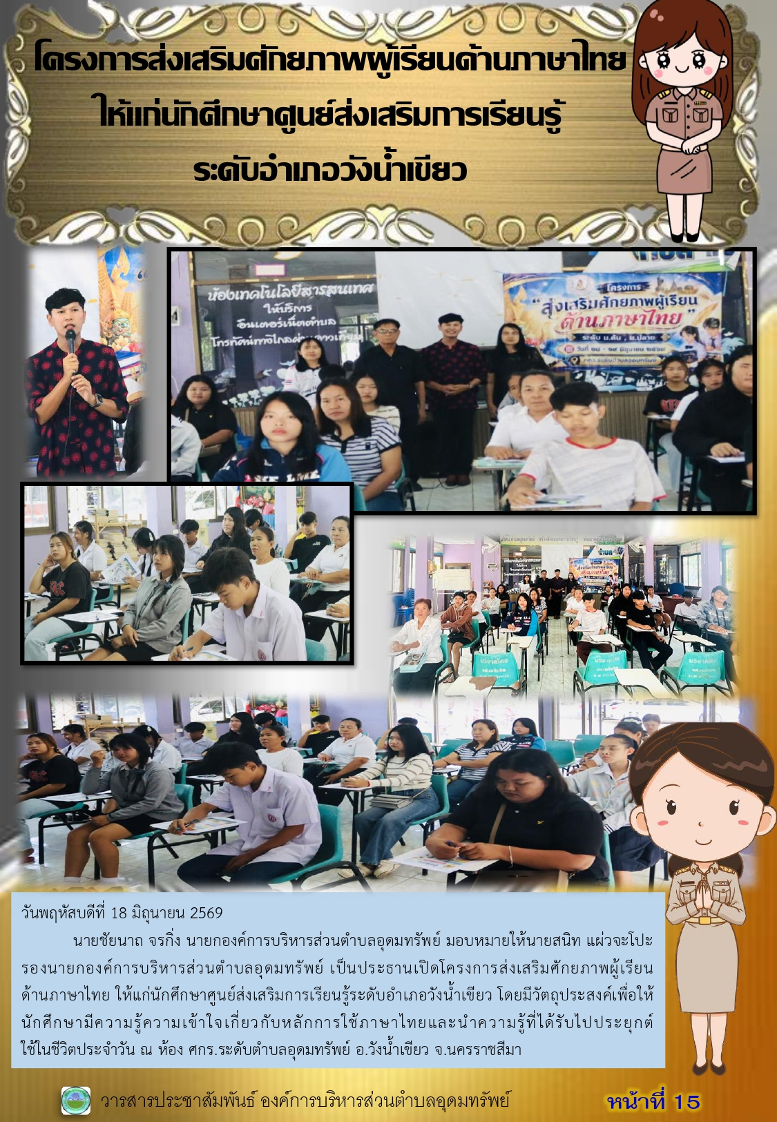 วารสารประชาสัมพันธ์ ประจำเดือนมิถุนายน พ.ศ. 2569