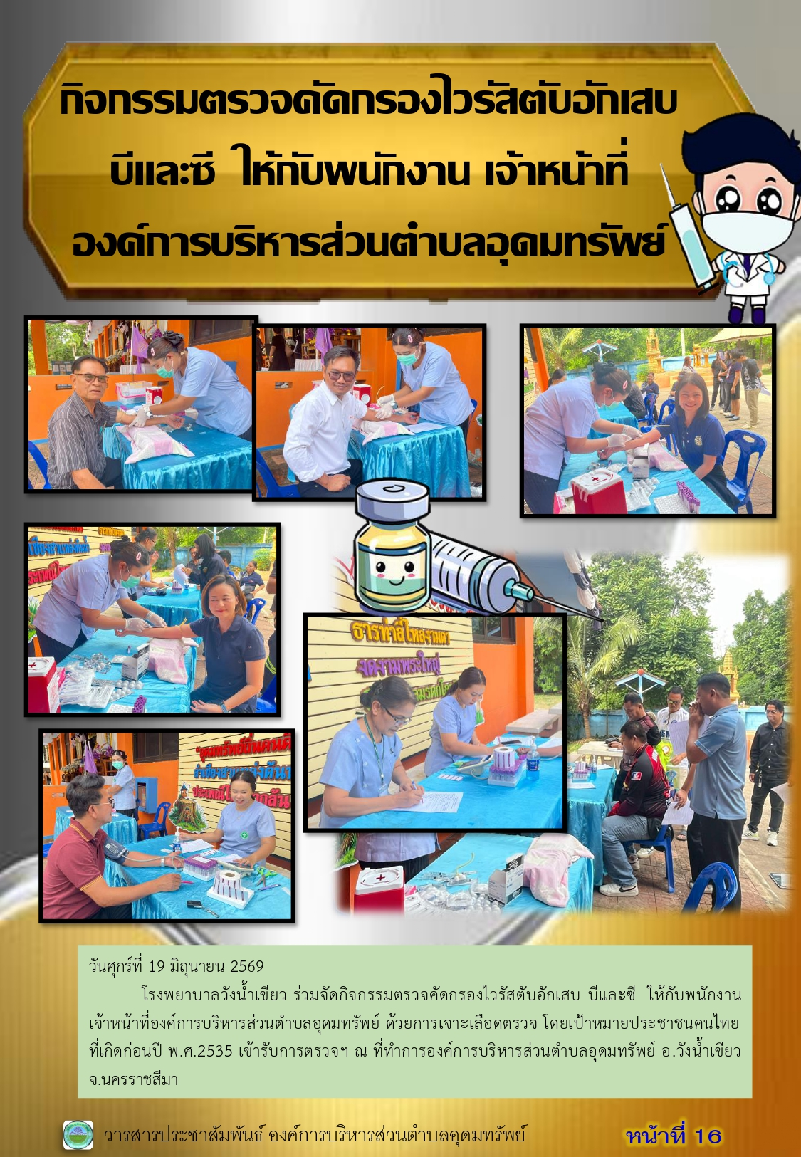 วารสารประชาสัมพันธ์ ประจำเดือนมิถุนายน พ.ศ. 2569