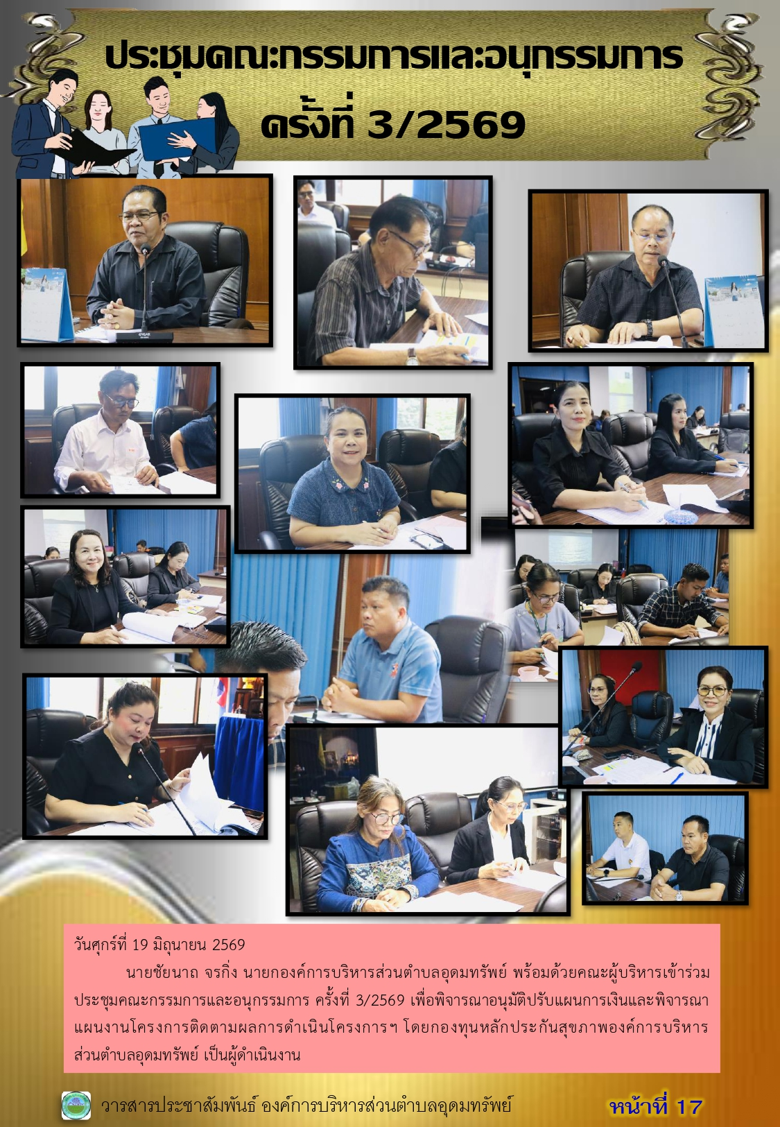 วารสารประชาสัมพันธ์ ประจำเดือนมิถุนายน พ.ศ. 2569