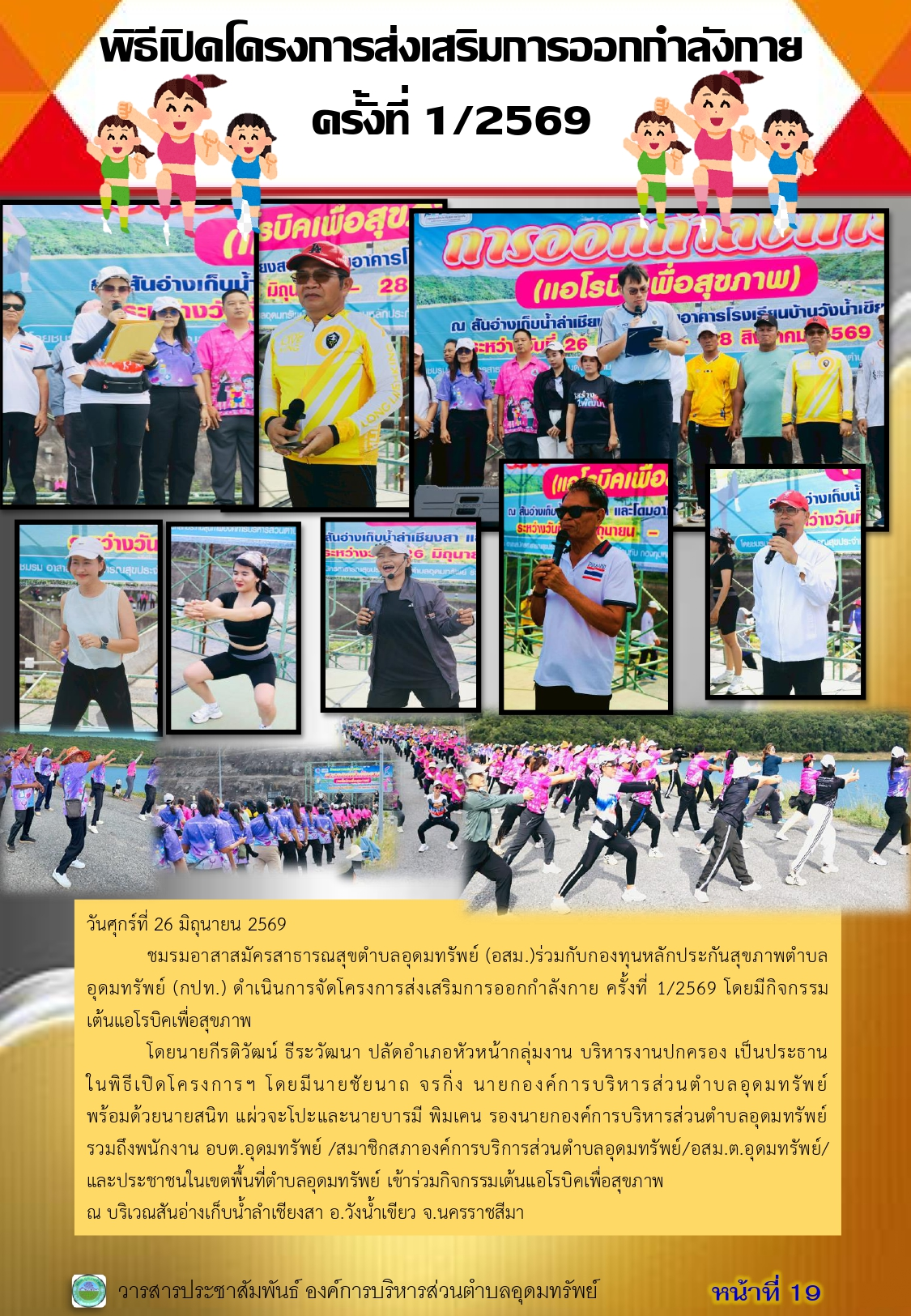 วารสารประชาสัมพันธ์ ประจำเดือนมิถุนายน พ.ศ. 2569
