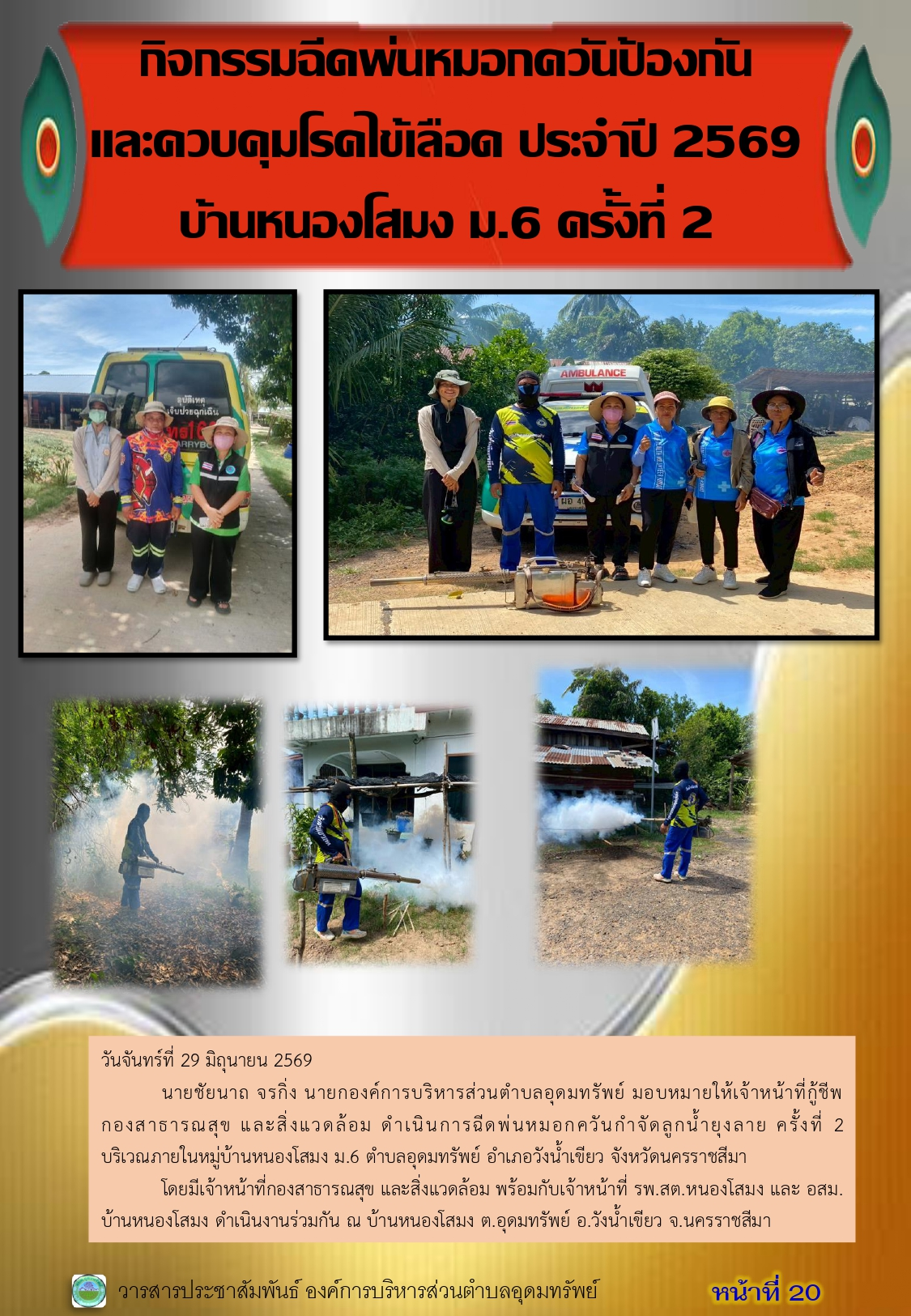 วารสารประชาสัมพันธ์ ประจำเดือนมิถุนายน พ.ศ. 2569