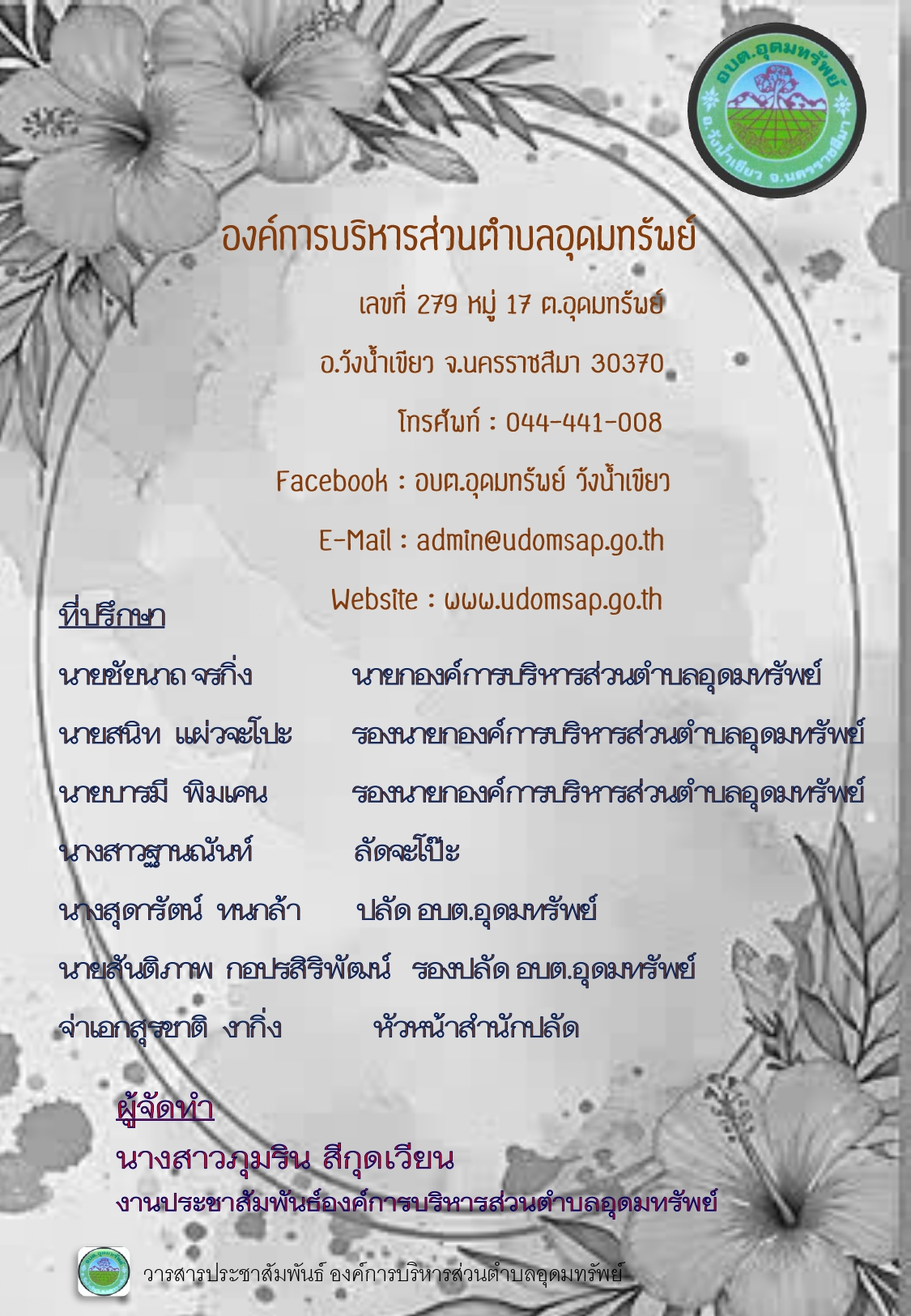 วารสารประชาสัมพันธ์ ประจำเดือนมิถุนายน พ.ศ. 2569