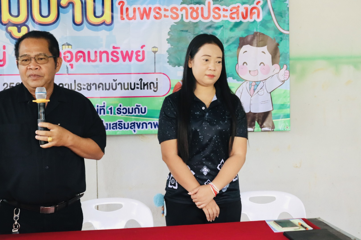 โครงการอบรมหมอหมู่บ้านในพระราชประสงค์ 