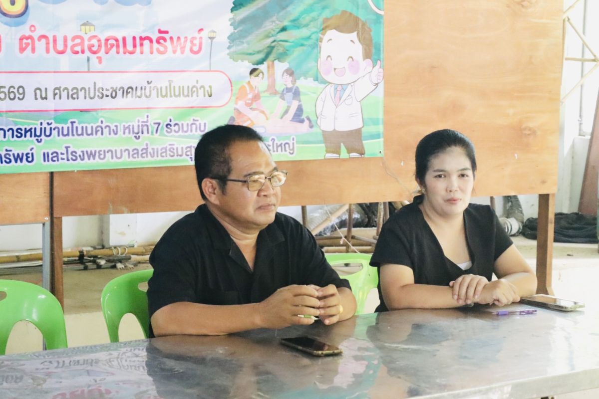 โครงการอบรมหมอหมู่บ้านในพระราชประสงค์ 