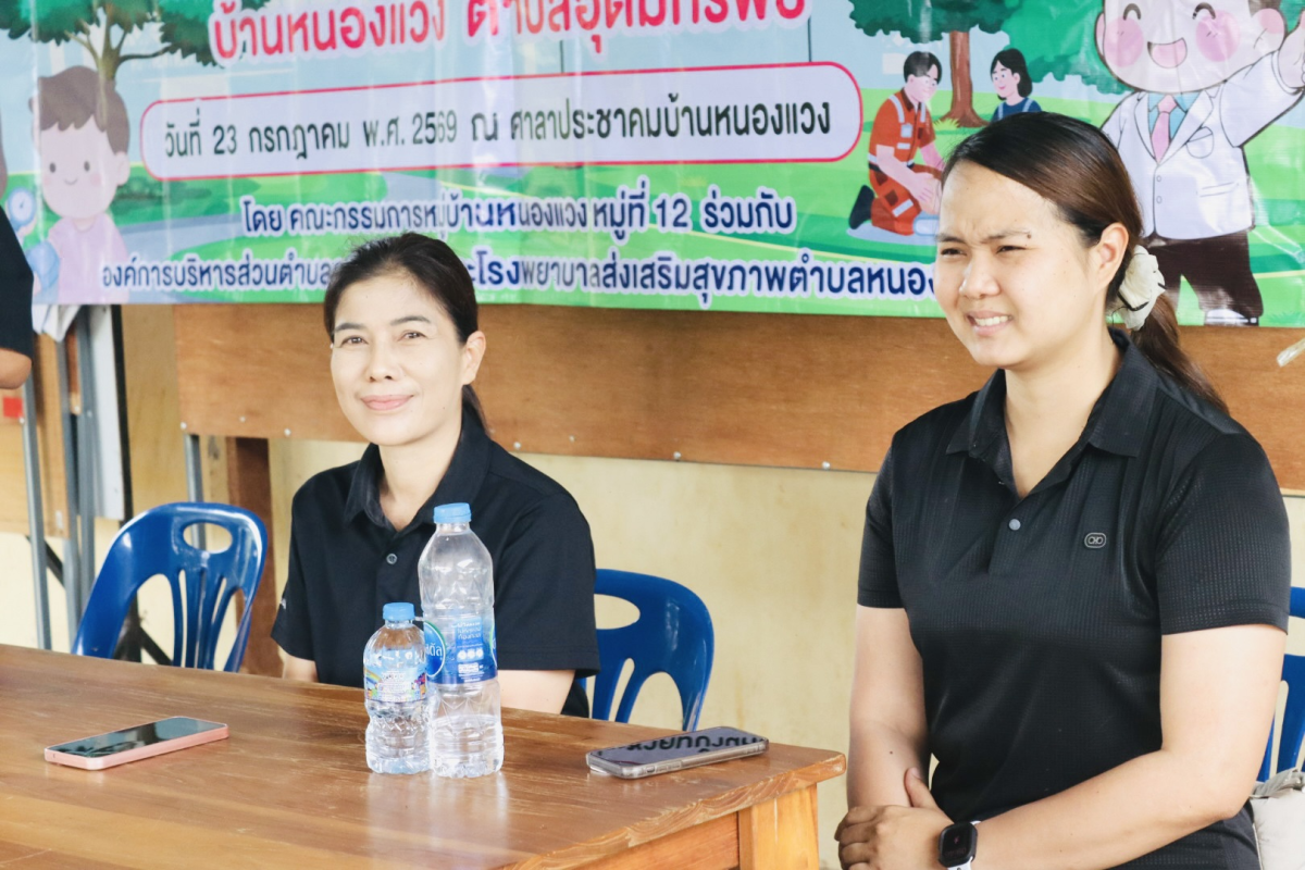 โครงการอบรมหมอหมู่บ้านในพระราชประสงค์ 
