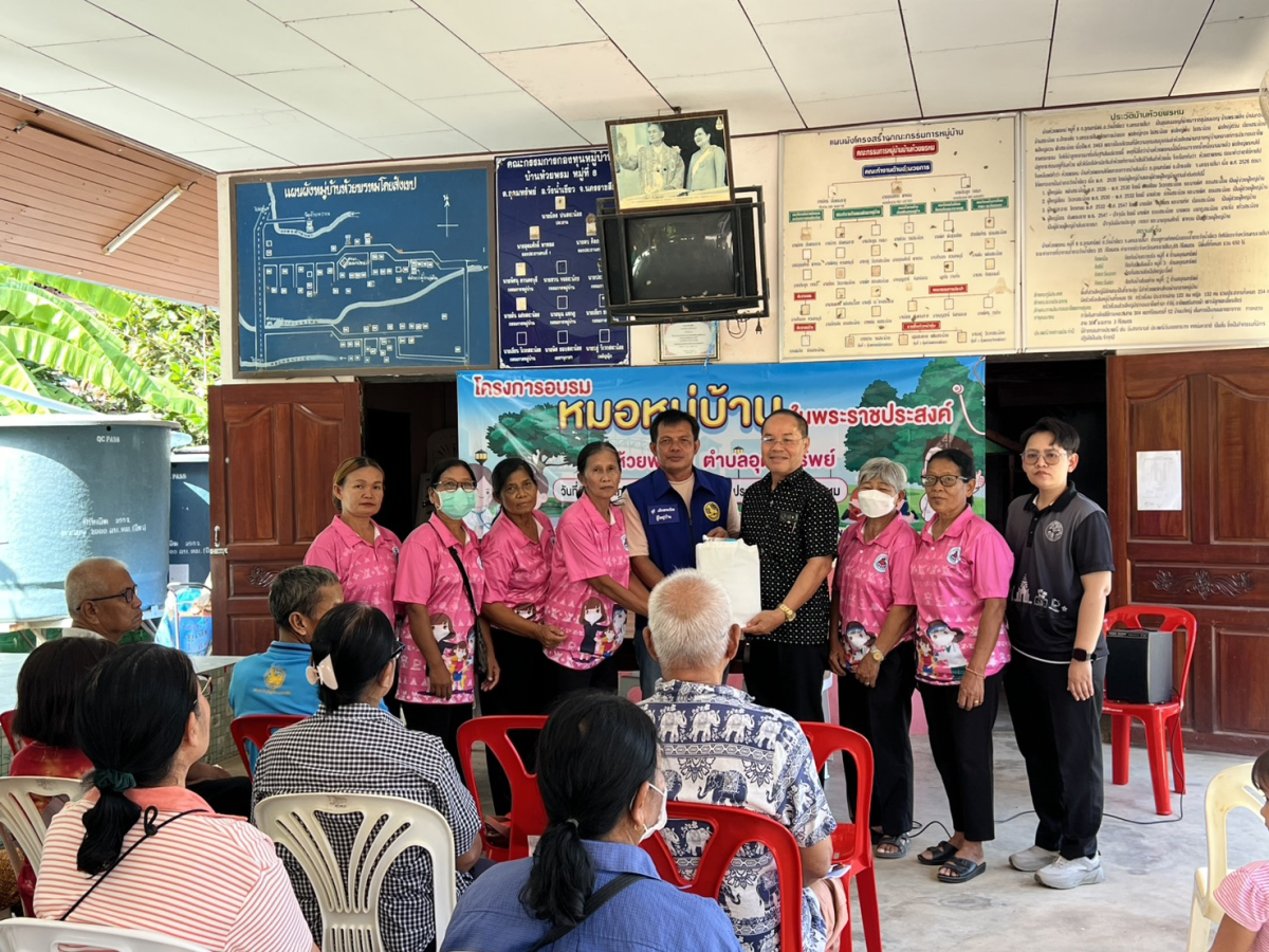 โครงการอบรมหมอหมู่บ้านในพระราชประสงค์