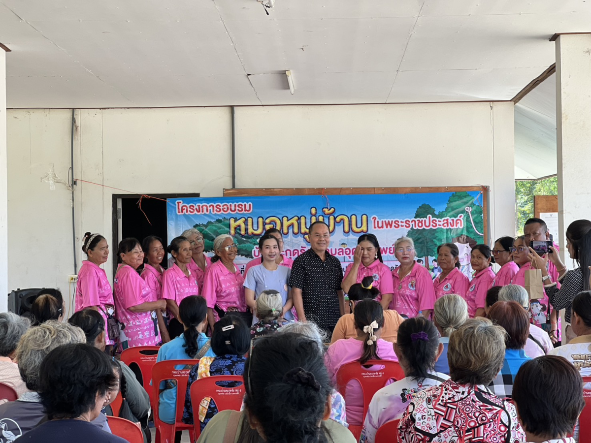 โครงการอบรมหมอหมู่บ้านในพระราชประสงค์