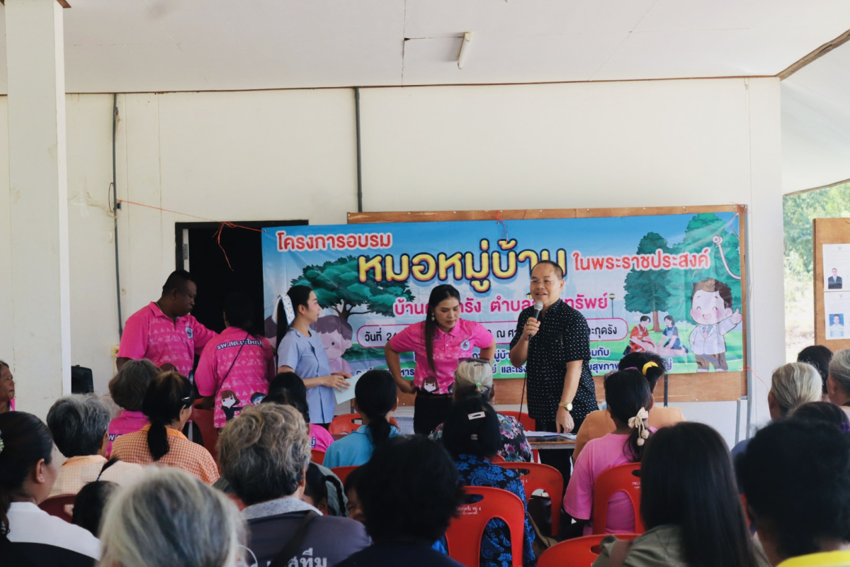 โครงการอบรมหมอหมู่บ้านในพระราชประสงค์